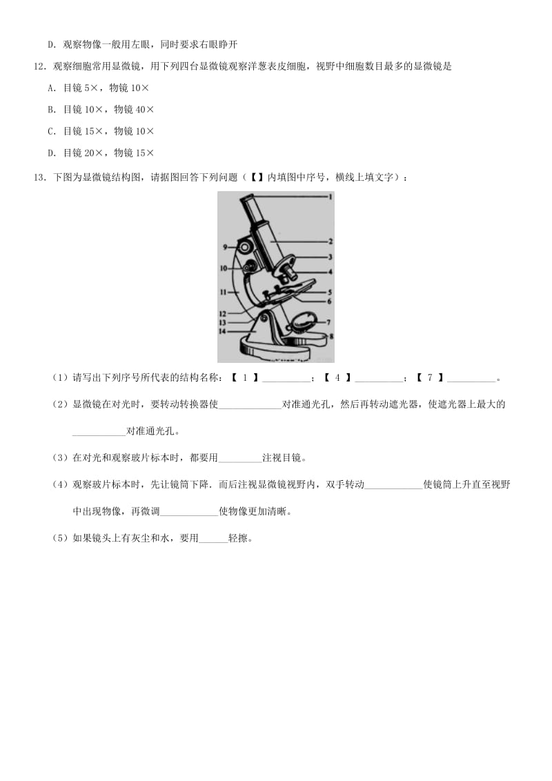 2019届中考生物 专题汇编 显微镜的结构和使用.doc_第3页