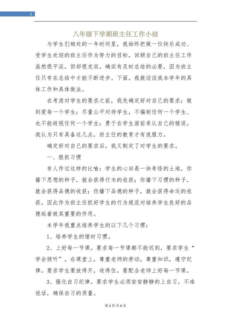 八年级下学期班主任工作小结.doc_第2页