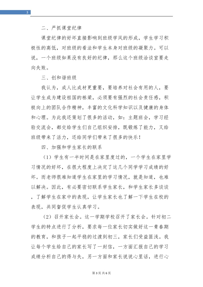 八年级下学期班主任工作小结.doc_第3页