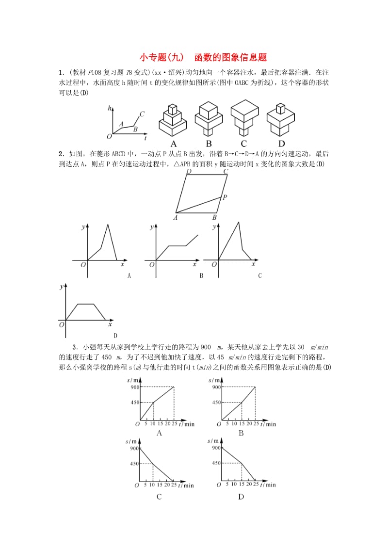 2019八年级数学下册第十九章一次函数小专题九函数的图象信息题练习 新人教版.doc_第1页