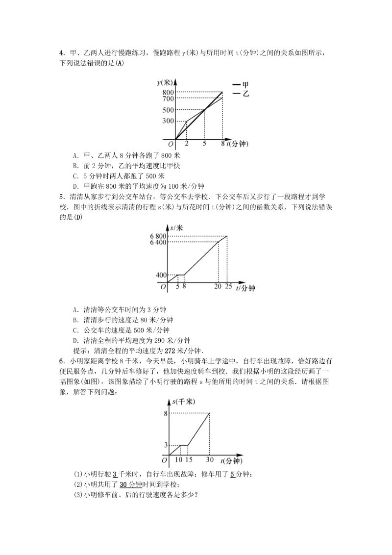 2019八年级数学下册第十九章一次函数小专题九函数的图象信息题练习 新人教版.doc_第2页