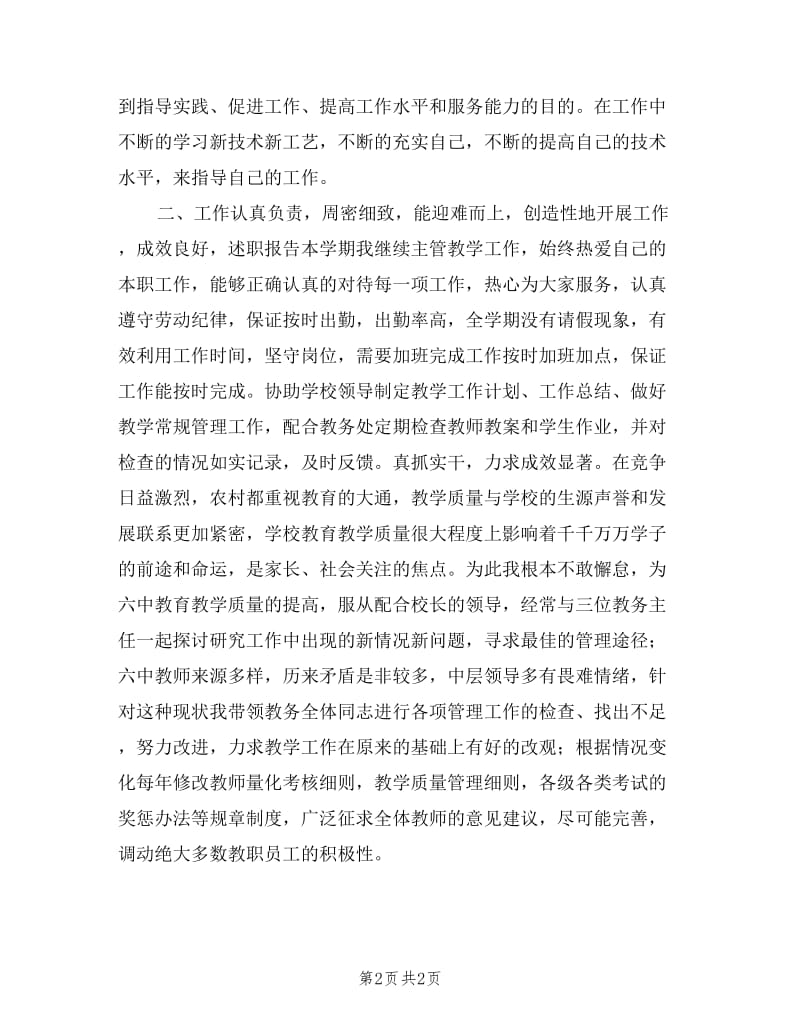 业务副校长述职述廉报告.doc_第2页