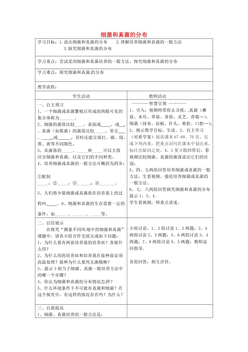 八年级生物上册 5.4《细菌和真菌》教案 （新版）新人教版.doc_第1页