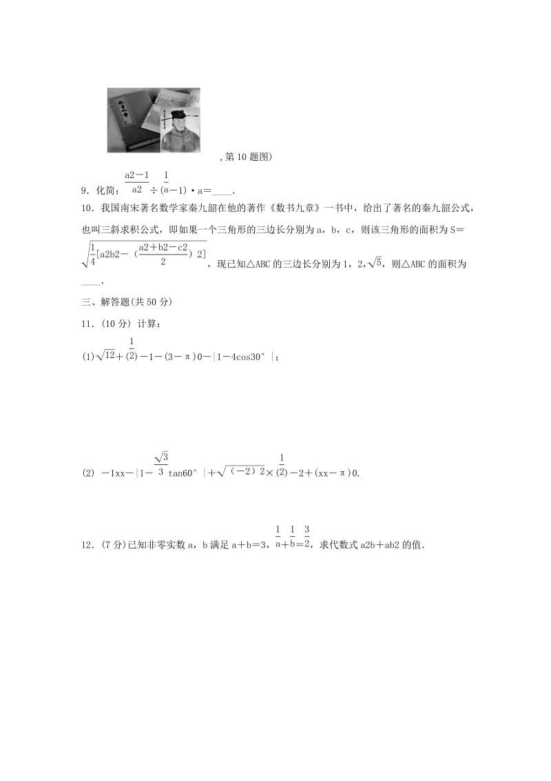 2019年中考数学三轮复习 数与式信心测试（含解析）.doc_第2页