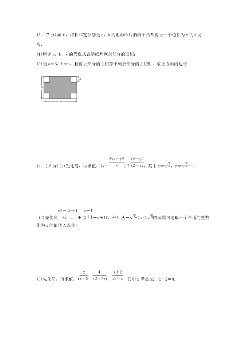 2019年中考数学三轮复习 数与式信心测试（含解析）.doc_第3页