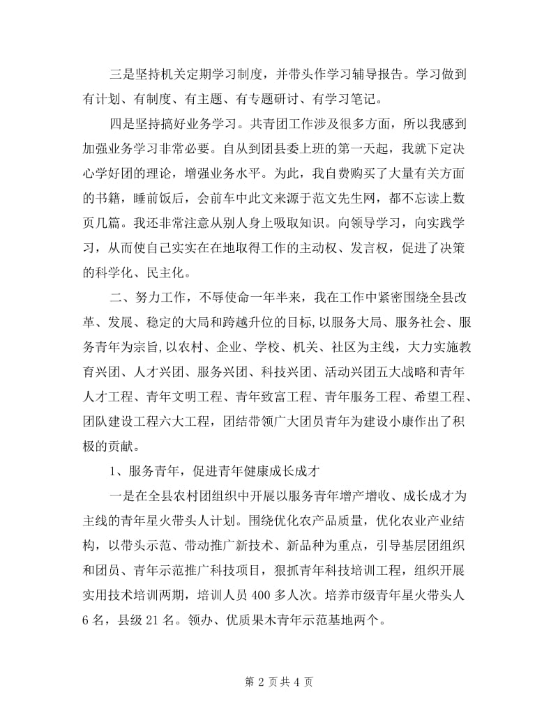 团县委书记述职报告.doc_第2页