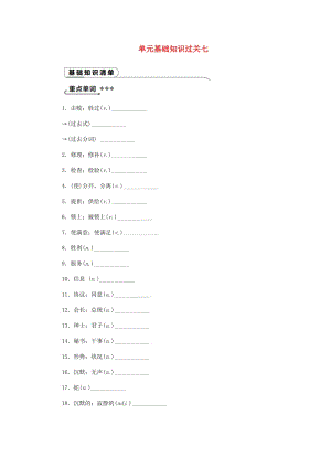 2018-2019學年九年級英語下冊 Unit 7 Work for Peace基礎知識過關七練習 （新版）冀教版.doc