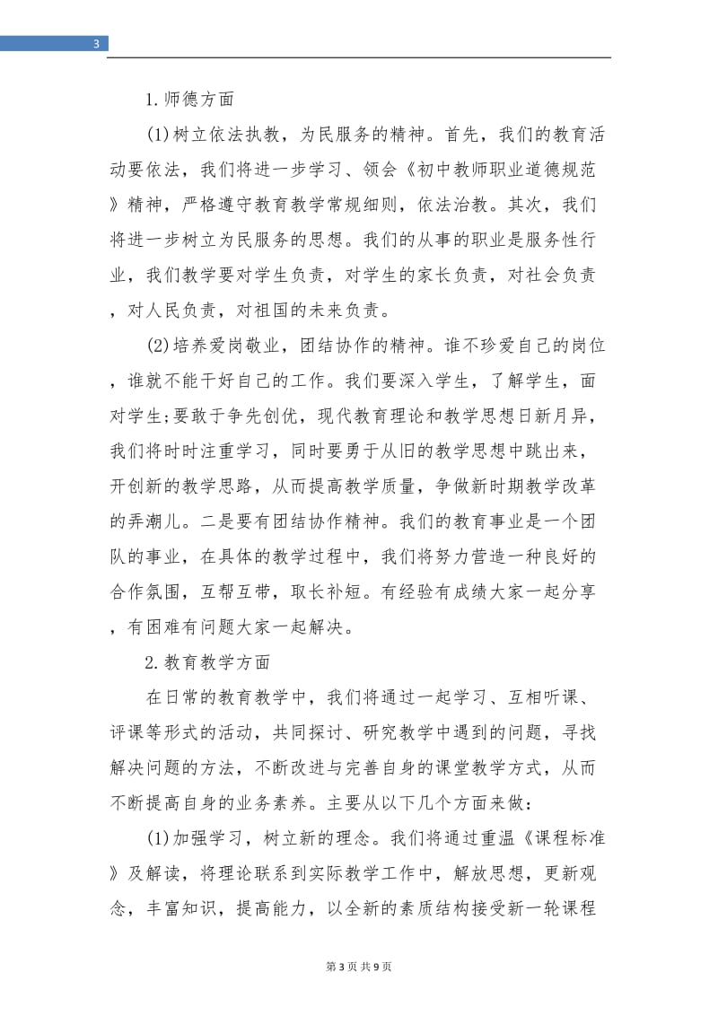 教师结对帮扶工作个人总结.doc_第3页