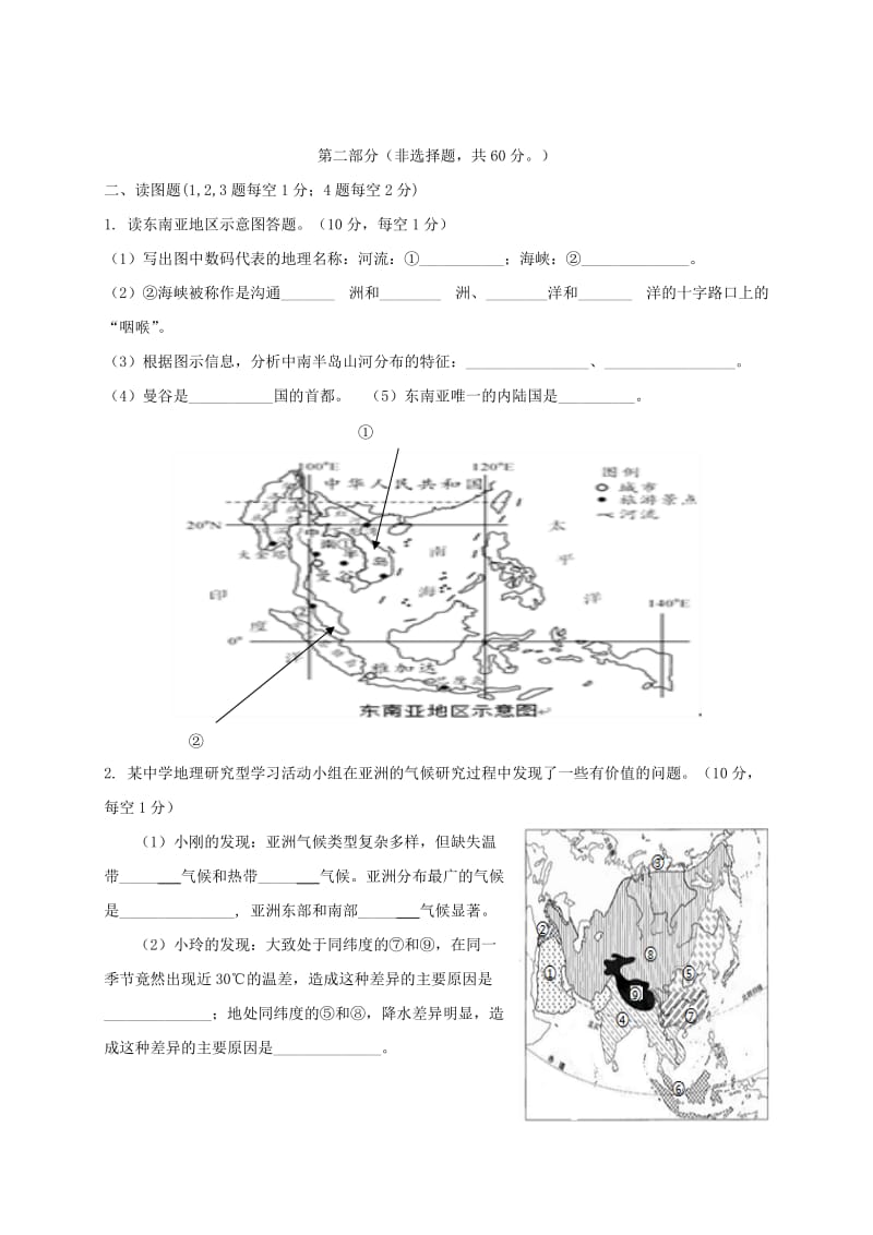 2019版七年级地理下学期期中联考试题.doc_第3页