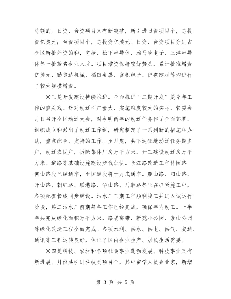 开发区上半年度工作总结.doc_第3页