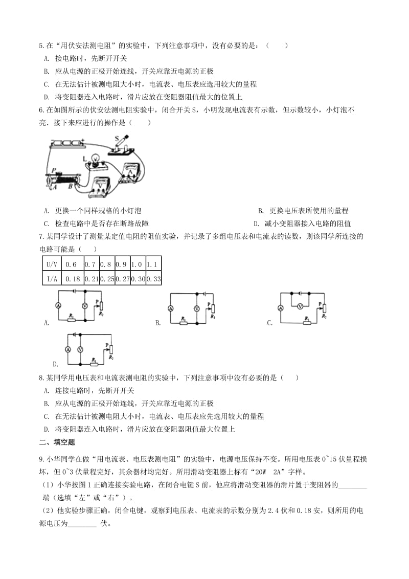 2018-2019学年中考物理 电压、电阻及欧姆定律模块 伏安法测电阻训练（含解析） 沪科版.doc_第2页