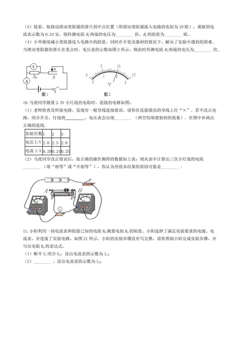 2018-2019学年中考物理 电压、电阻及欧姆定律模块 伏安法测电阻训练（含解析） 沪科版.doc_第3页