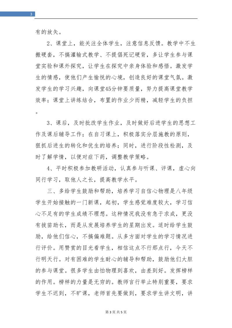 八年级物理教师教学年度工作总结.doc_第3页