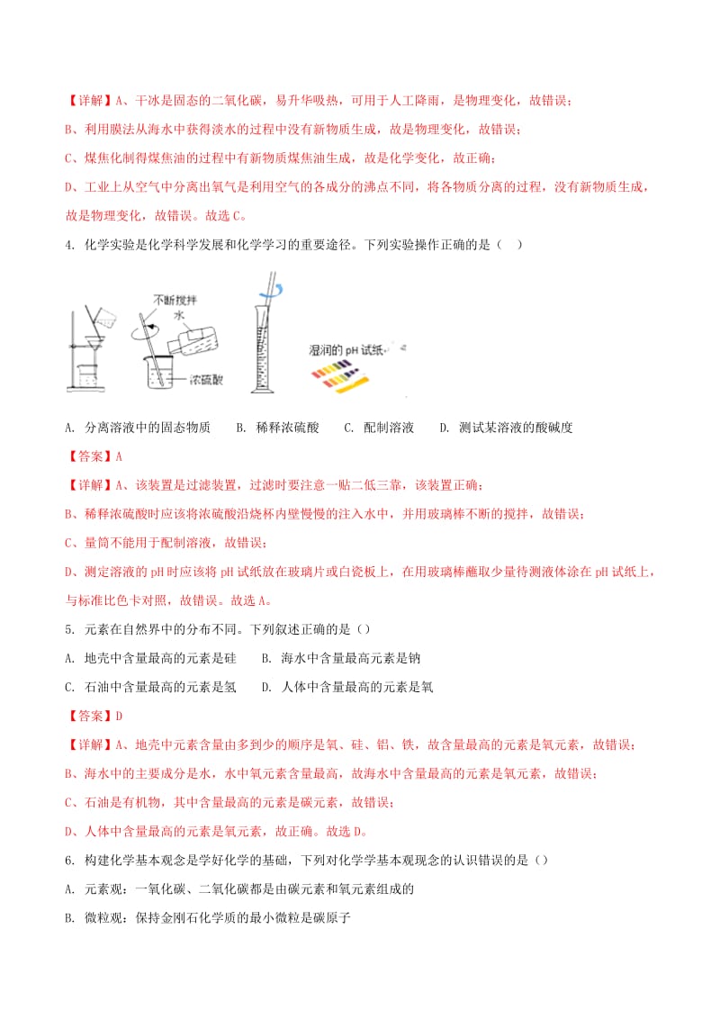 山东省淄博市中考化学真题试题（含解析）.doc_第2页