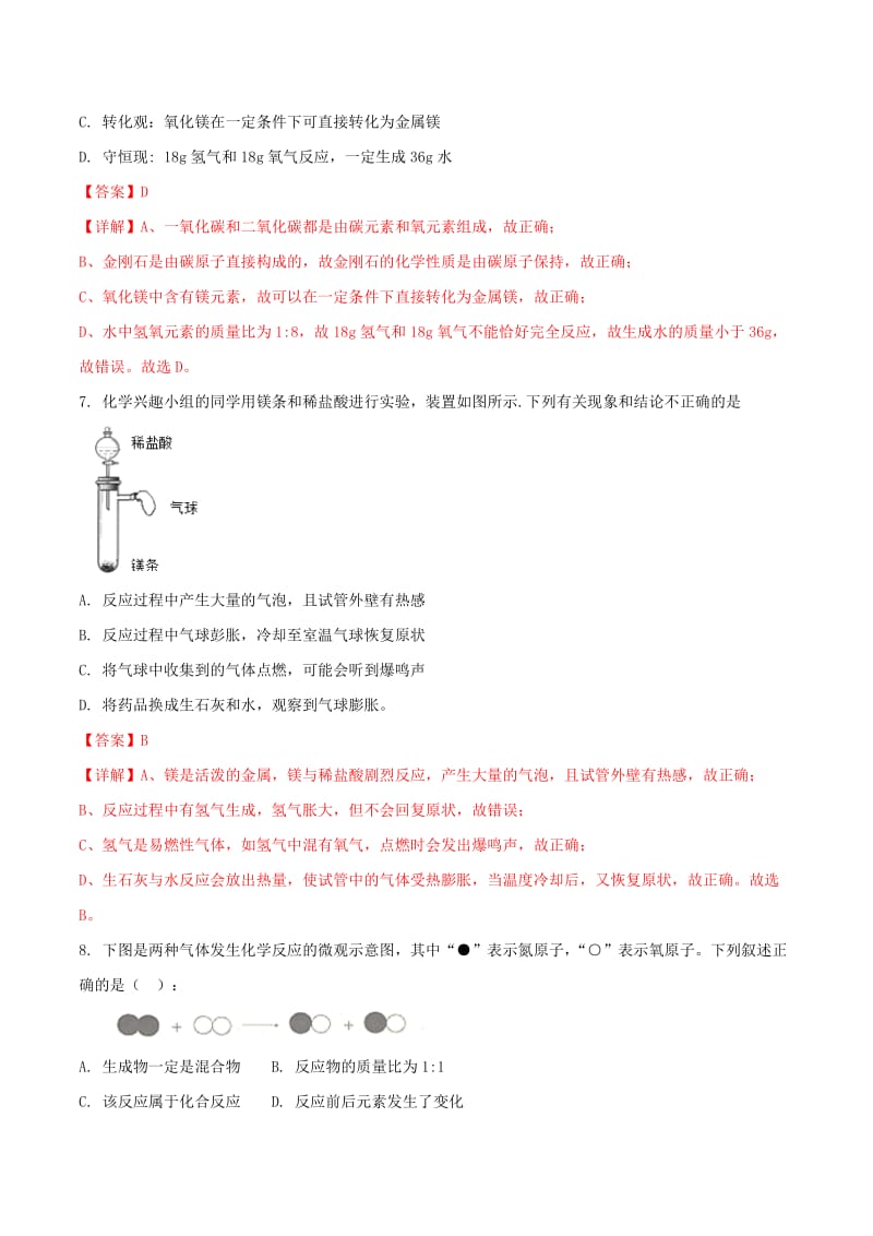 山东省淄博市中考化学真题试题（含解析）.doc_第3页