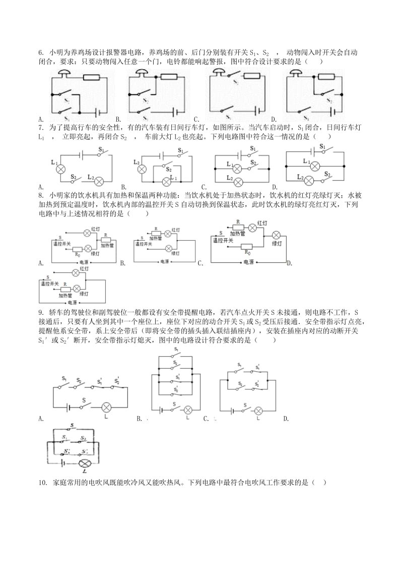 2019中考物理 知识点全突破系列 专题94 按要求设计符合要求的电路图（含解析）.doc_第2页