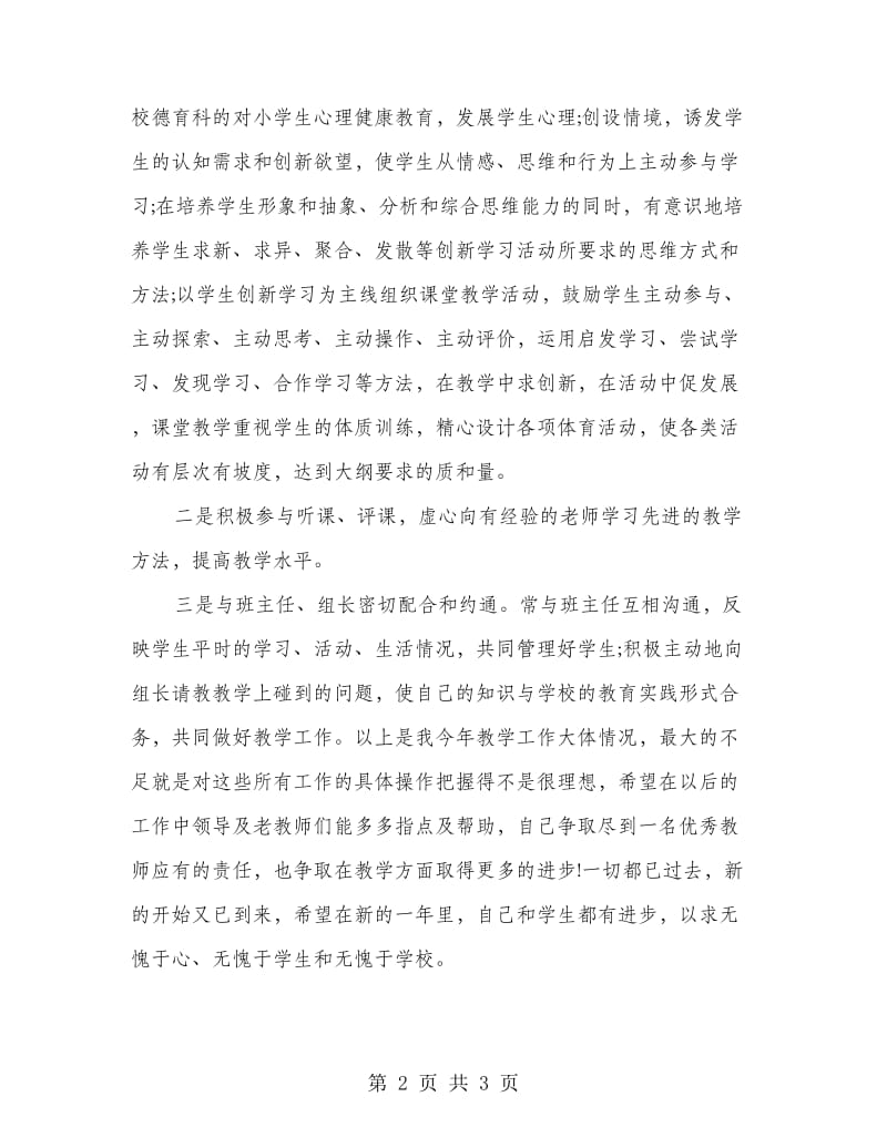 体育教练员个人总结.doc_第2页