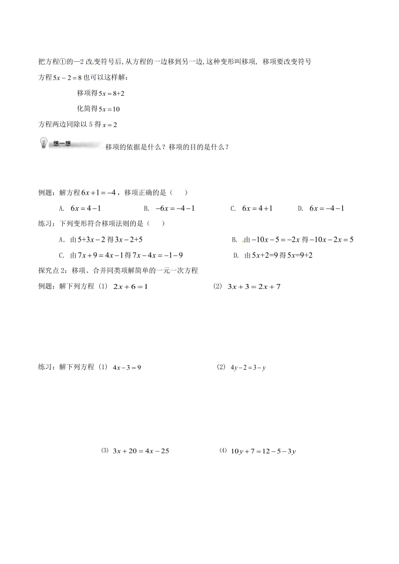 七年级数学上册 第五章 一元一次方程 5.2 求解一元一次方程（1）学案北师大版.doc_第2页