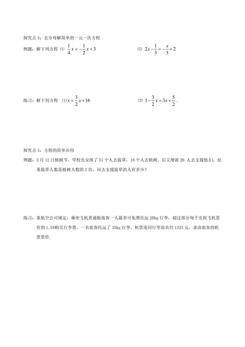 七年级数学上册 第五章 一元一次方程 5.2 求解一元一次方程（1）学案北师大版.doc_第3页