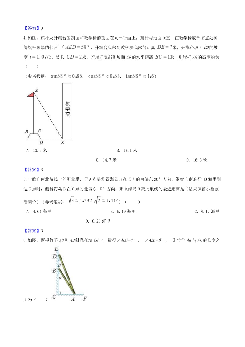 中考数学真题汇编 锐角三角函数.doc_第2页