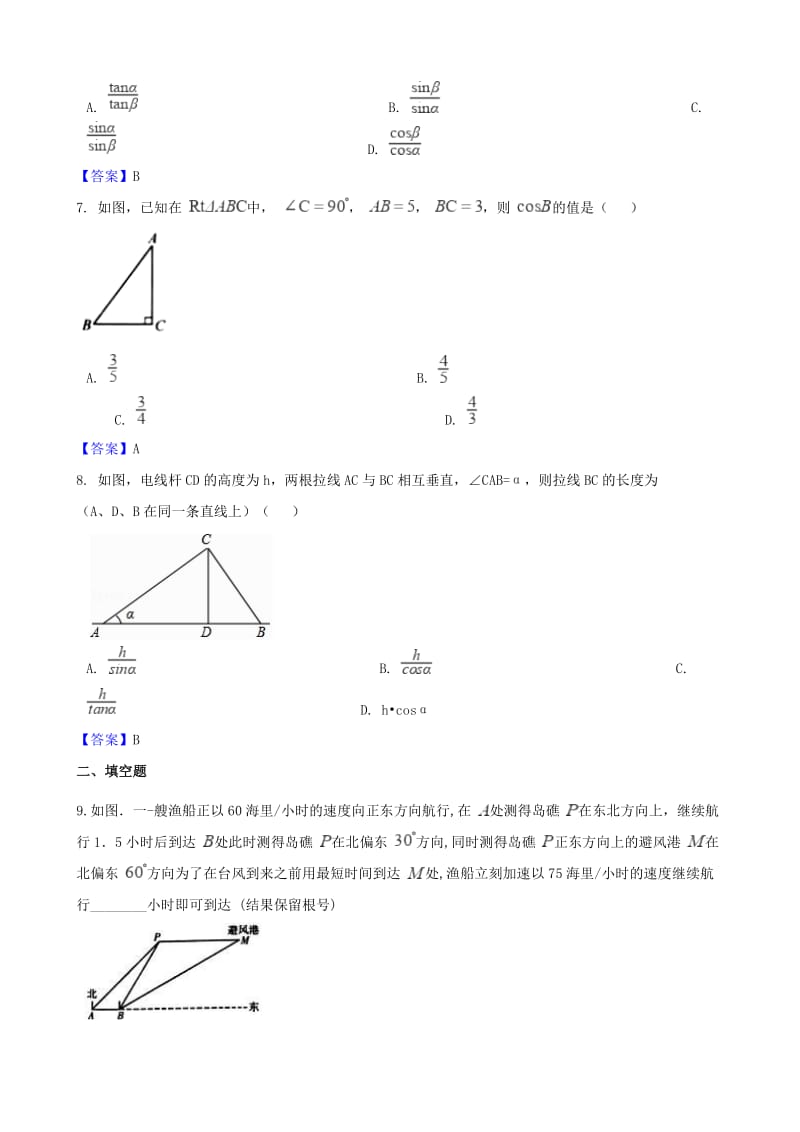 中考数学真题汇编 锐角三角函数.doc_第3页