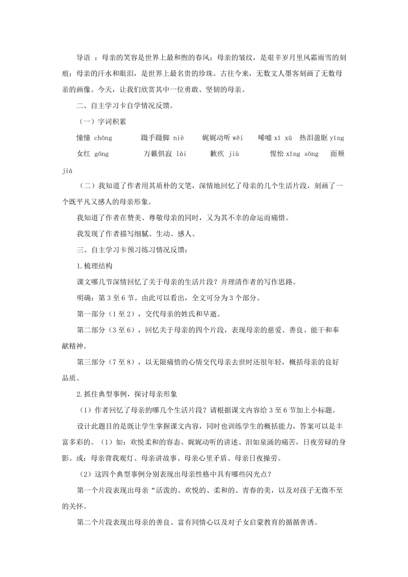 八年级语文上册 第三单元 12《我的母亲》教案 苏教版.doc_第2页