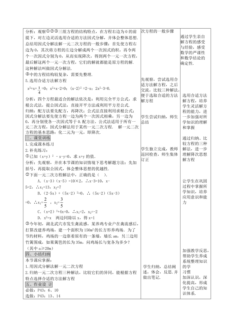 2019版中考数学复习 因式分解法教案 新人教版.doc_第2页