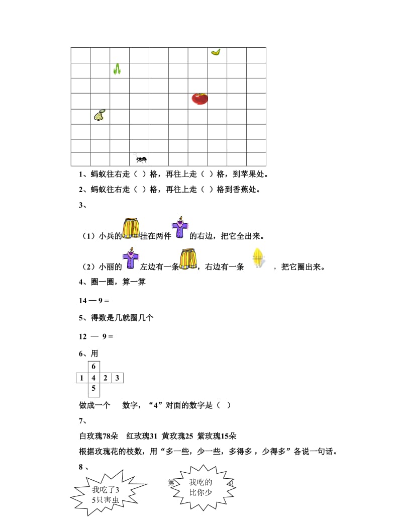 人教版小学一年级下册数学易错题练习.doc_第3页