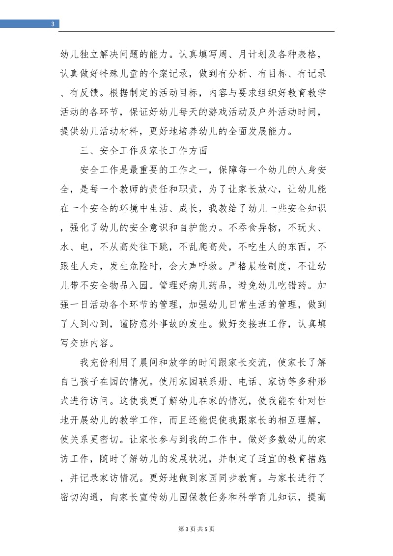 幼儿园教师个人教学总结.doc_第3页