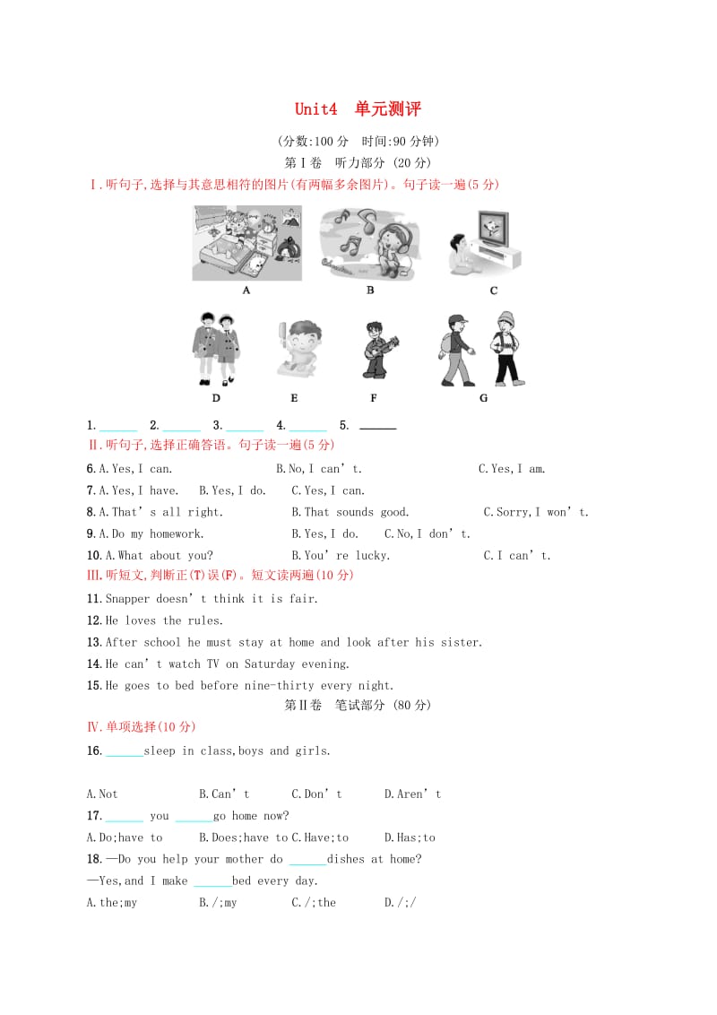 2019年春七年级英语下册 Unit 4 Don’t eat in class单元测评 （新版）人教新目标版.doc_第1页