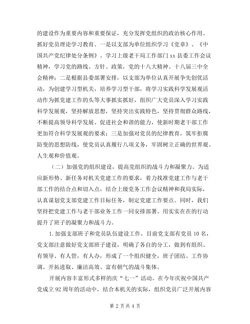 县委老干部局落实党建工作责任制述职报告.doc_第2页