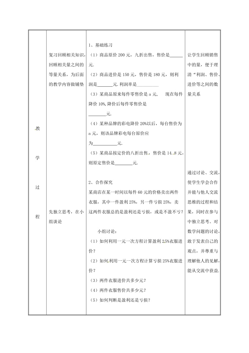 七年级数学上册 第三章 一元一次方程 3.4 实际问题与一元一次方程（销售问题）教案 新人教版.doc_第3页