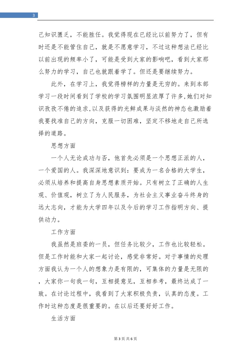 大三教师年度个人工作总结.doc_第3页