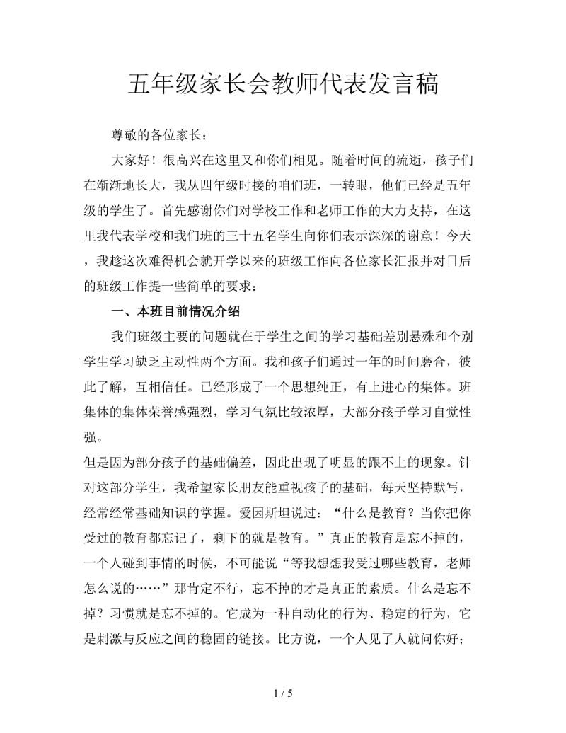 五年级家长会教师代表发言稿.doc_第1页