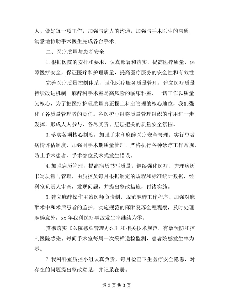 医院麻醉科主任述职报告范文.doc_第2页