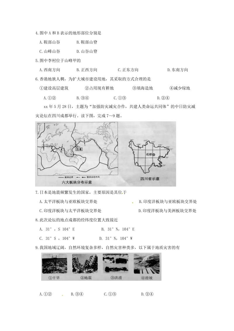 辽宁省沈阳市中考地理真题试题（含答案）.doc_第2页