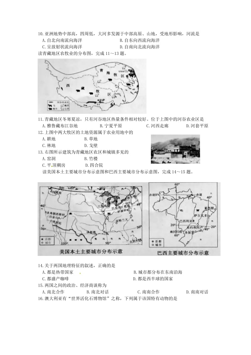 辽宁省沈阳市中考地理真题试题（含答案）.doc_第3页