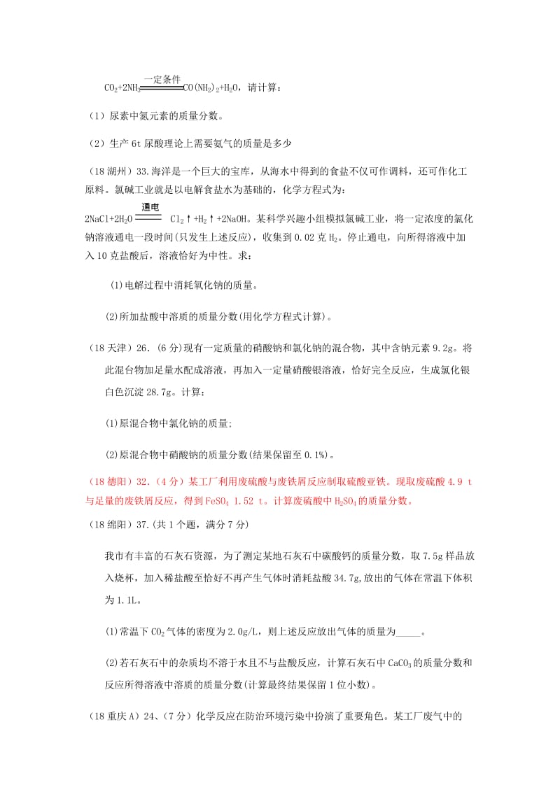 中考化学真题分类汇编 1 物质的构成和变化 考点7 化学计算 1普通计算.doc_第3页