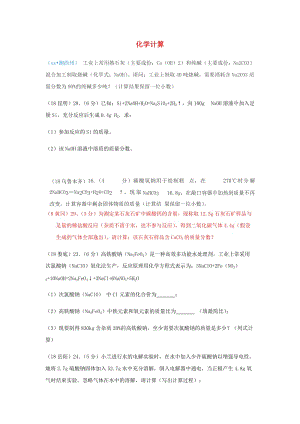 中考化学真题分类汇编 1 物质的构成和变化 考点7 化学计算 1普通计算.doc