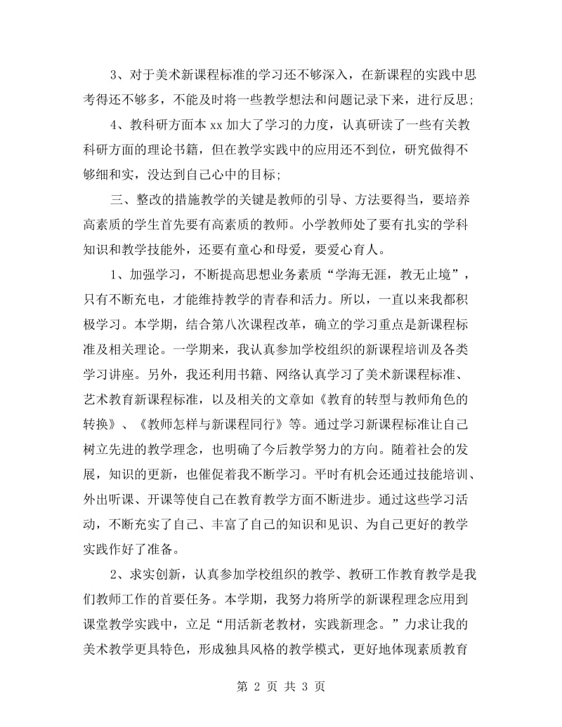 教师创优争先活动自查剖析.doc_第2页