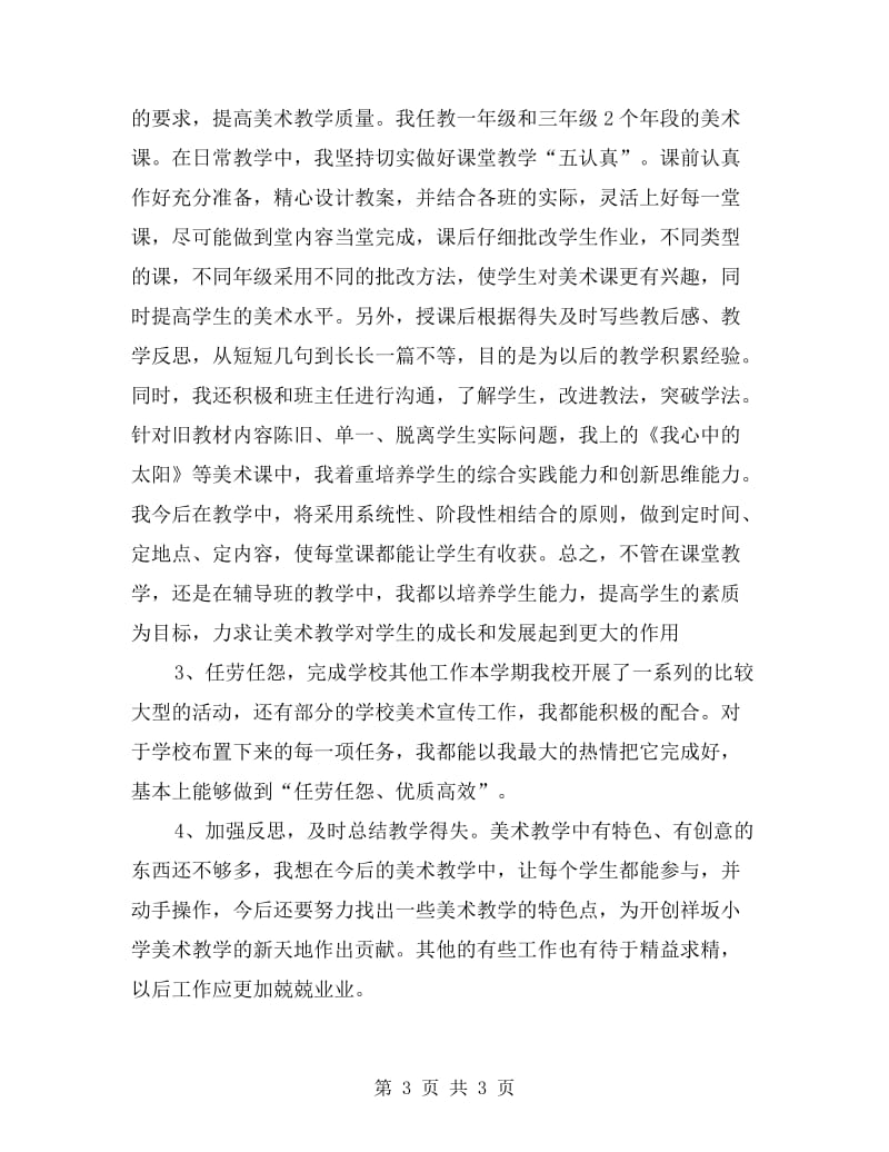 教师创优争先活动自查剖析.doc_第3页