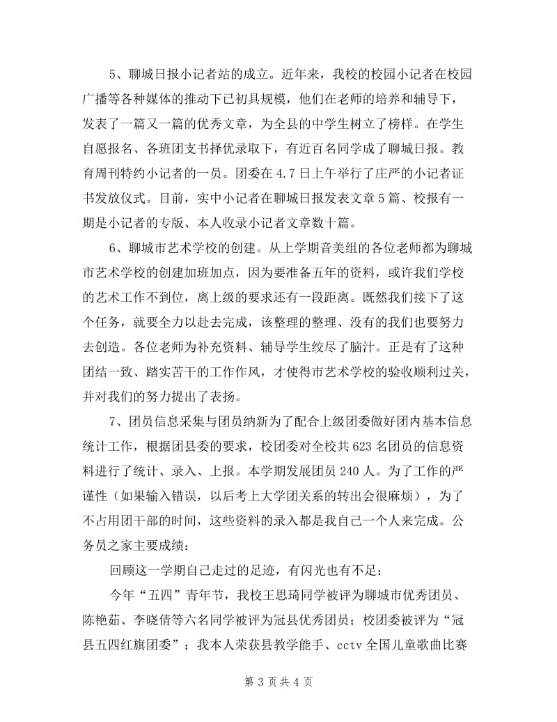 团委书记述职报告两篇.doc_第3页