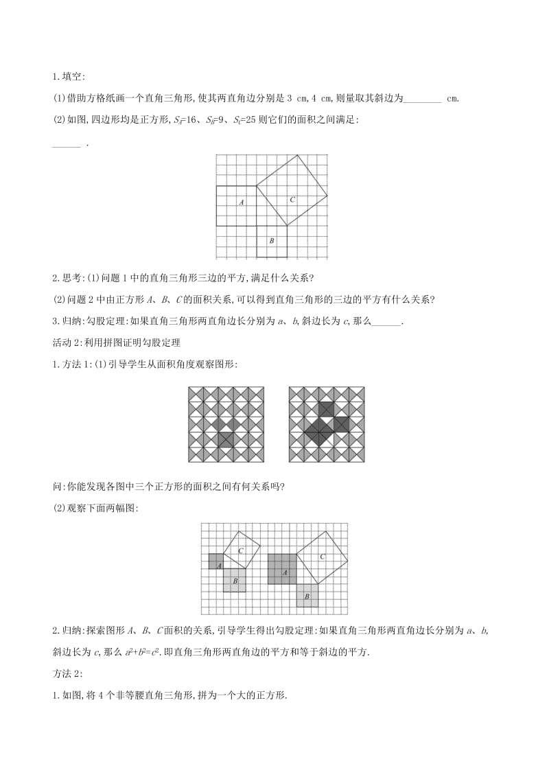 2019版八年级数学下册 第十七章 勾股定理 17.1 勾股定理（第1课时）教案 （新版）新人教版.doc_第2页