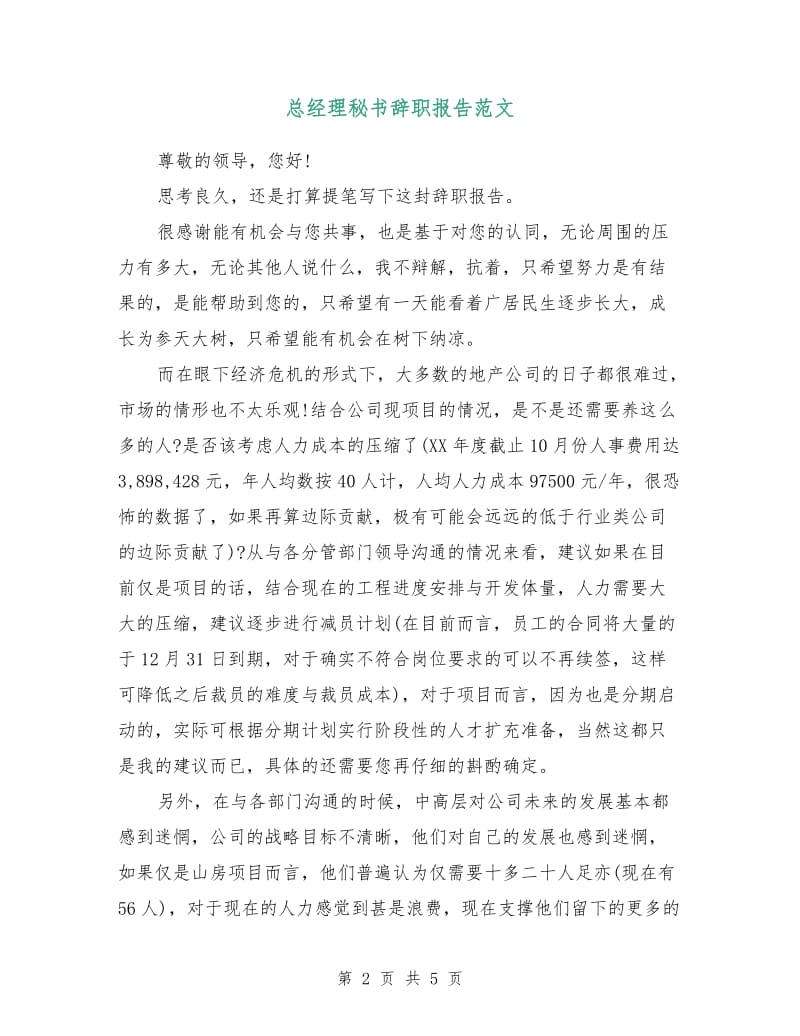 总经理秘书辞职报告范文.doc_第2页