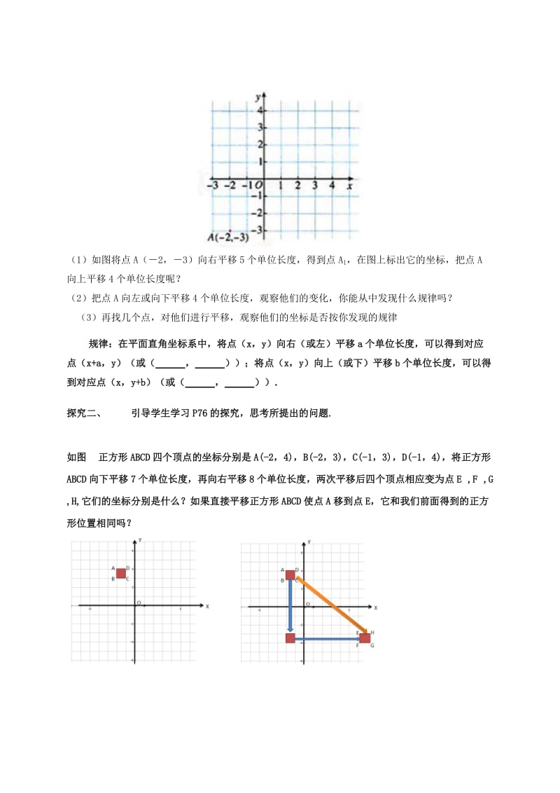 七年级数学下册 第七章 平面直角坐标系 7.2.2 用坐标表示平移（1）学案新人教版.doc_第2页
