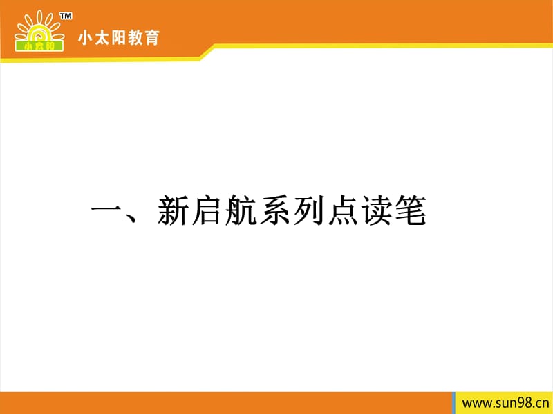 新启航系列产品介绍.ppt_第2页