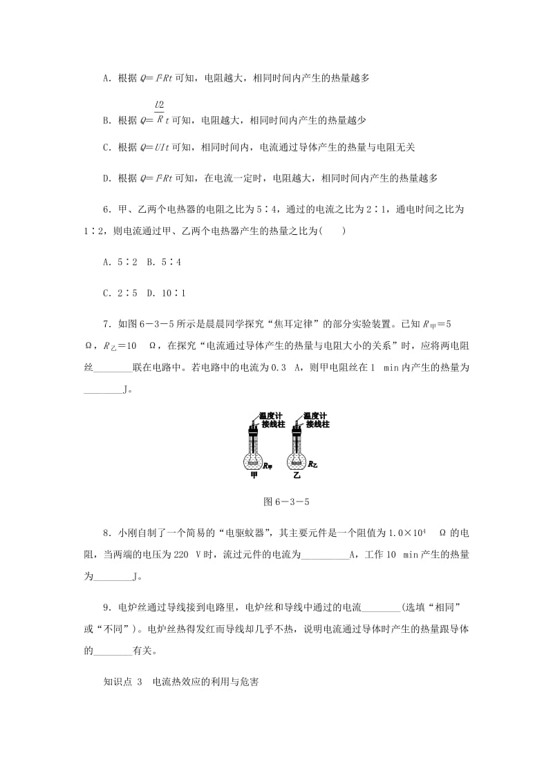 九年级物理上册 第六章 3 焦耳定律练习 （新版）教科版.doc_第3页