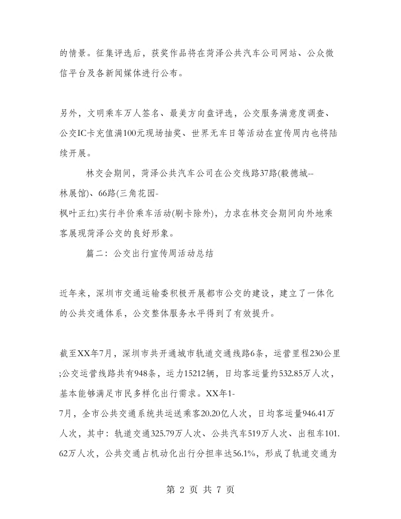 公交出行宣传周活动总结.doc_第2页