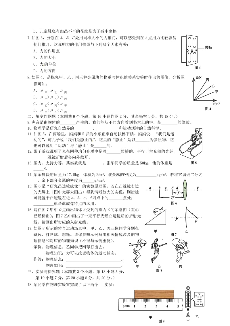 重庆市綦江区2018-2019学年八年级物理上学期中小学质量监测（期末）试题.doc_第2页