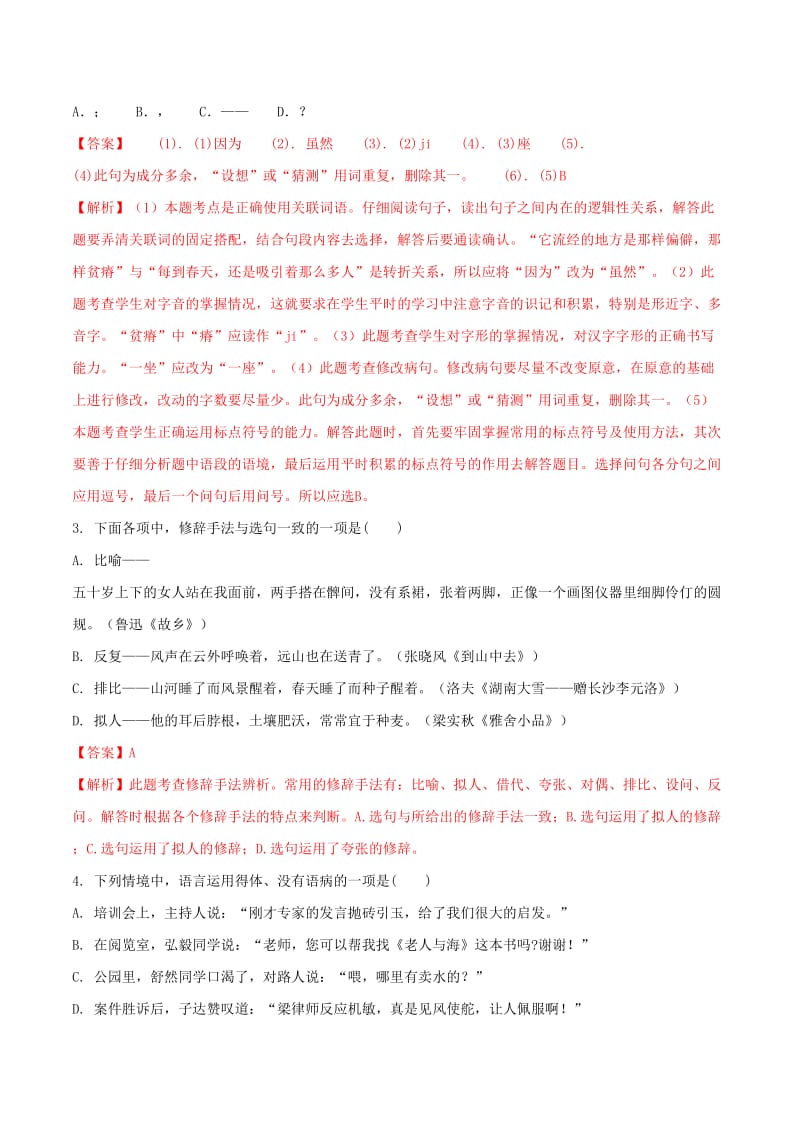 吉林省中考语文真题试题（含解析）.doc_第2页